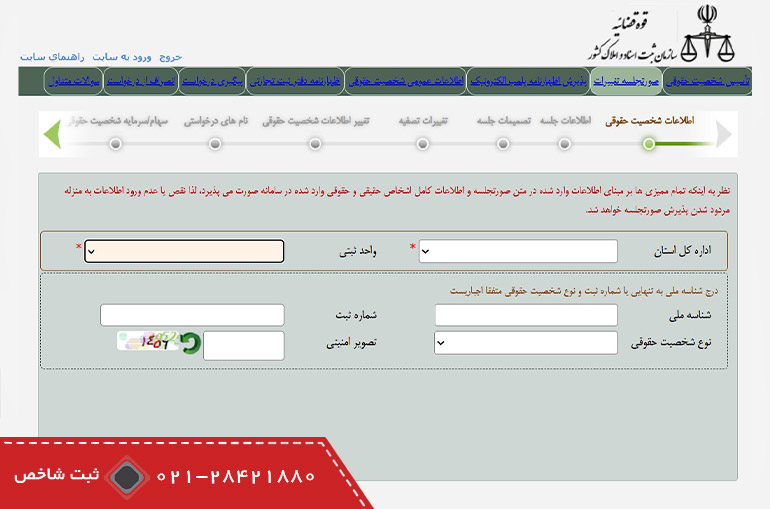 سایت تغییر آدرس شرکت