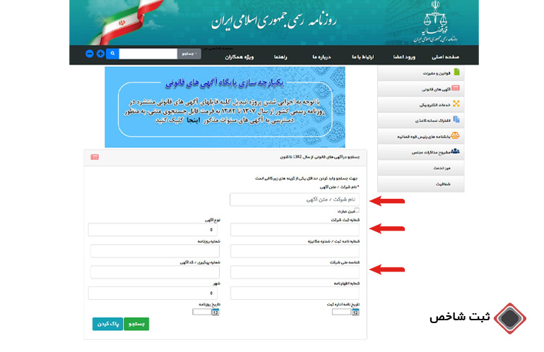 استعلام شرکت از طریق روزنامه رسمی