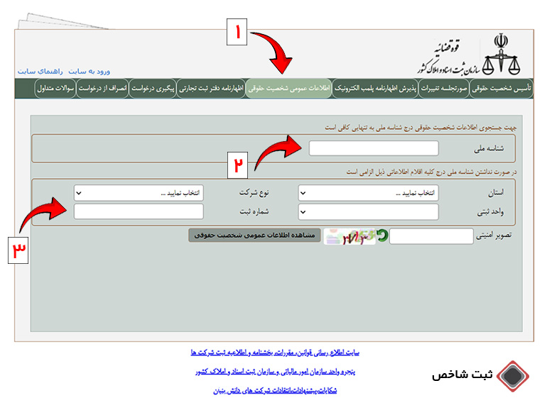 استعلام شرکت از اداره ثبت شرکتها