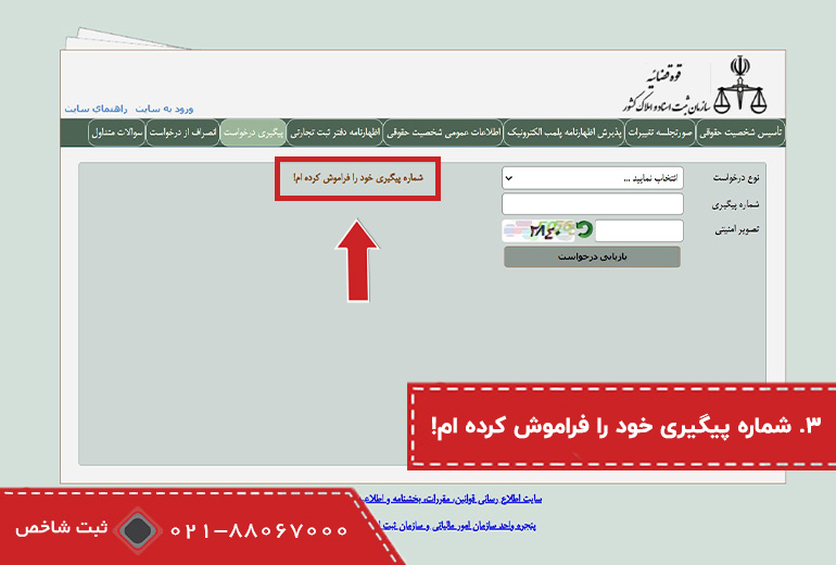 بازیابی کد رهگیری پلمپ دفاتر مرحله سوم