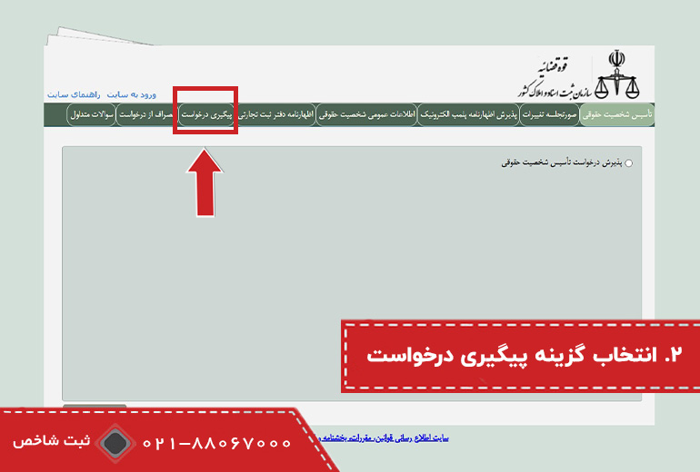 بازیابی کد رهگیری پلمپ دفاتر مرحله دوم