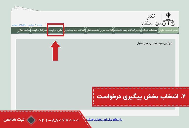 مرحله دوم پیگیری پلمپ دفاتر