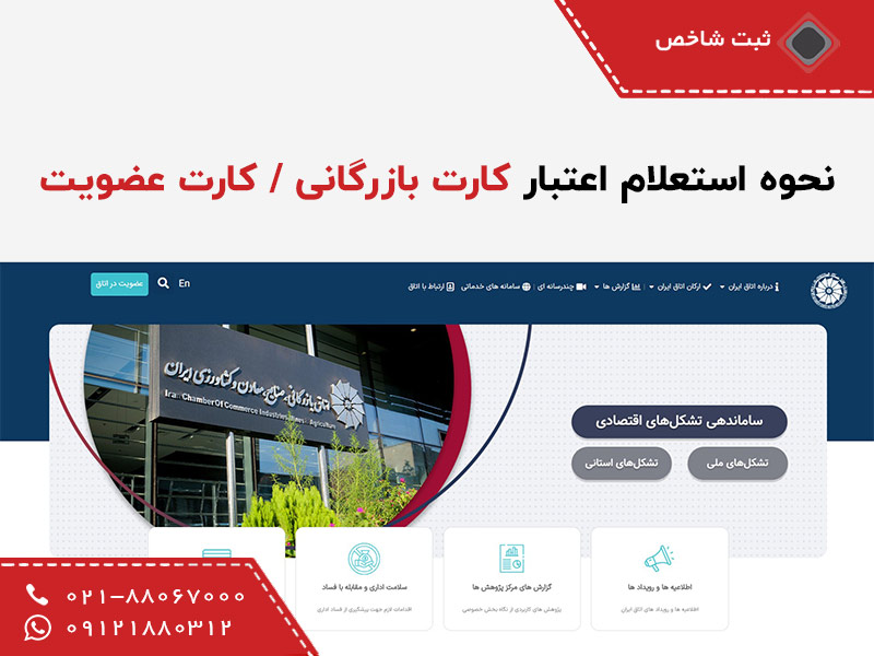 استعلام کارت بازرگانی