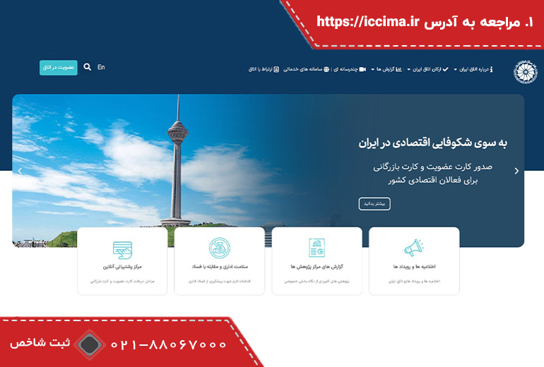 مرحله اول استعلام کارت بازرگانی