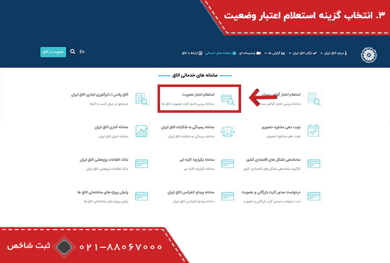 مرحله سوم استعلام کارت بازرگانی