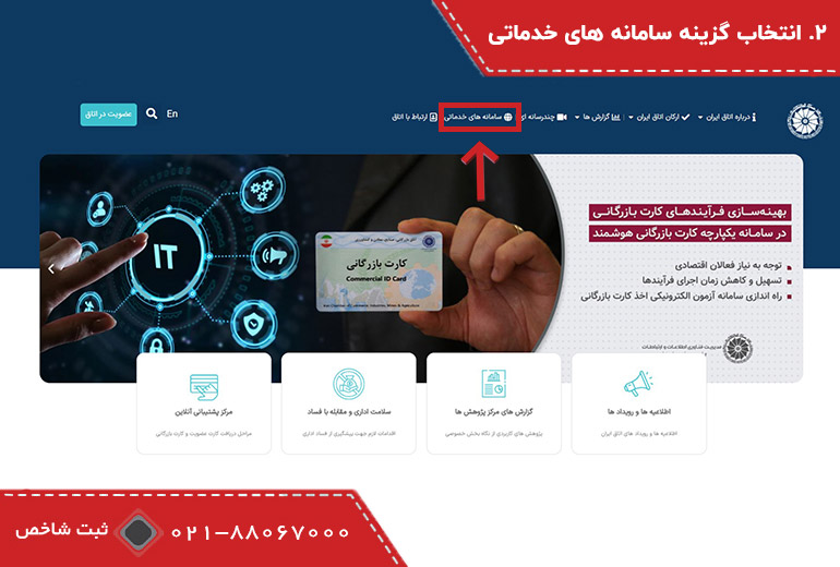 مرحله دوم استعلام کارت بازرگانی